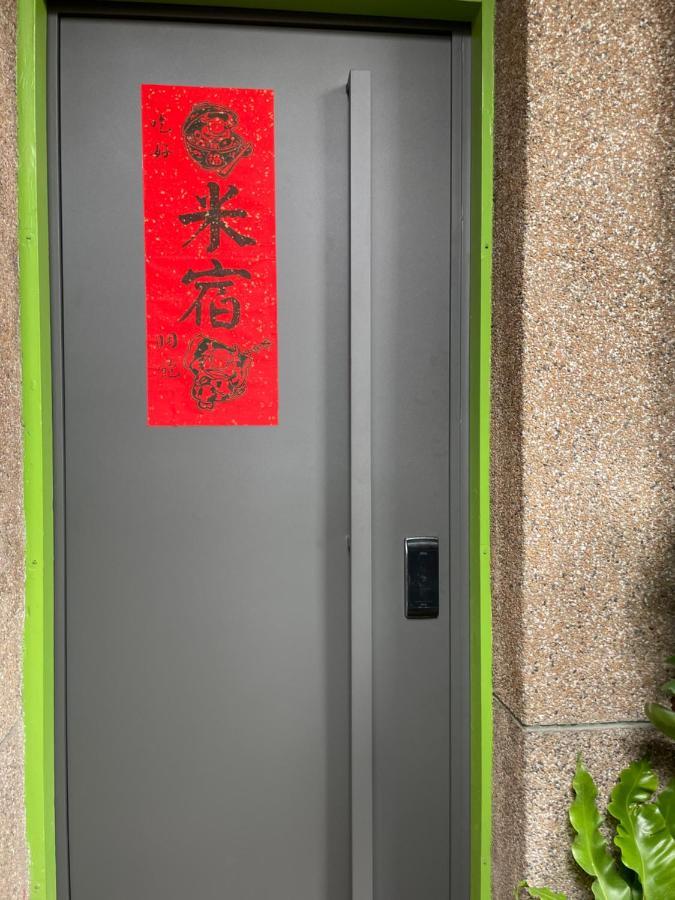 米宿 Roomi House 台南老屋民宿 Exteriér fotografie