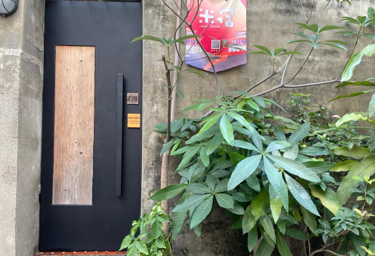 米宿 Roomi House 台南老屋民宿 Exteriér fotografie